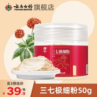 移动端、今日必买：云南白药 三七粉云南文山三七头田七中药材打粉