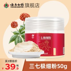 云南白药 三七粉云南文山三七头田七中药材打粉