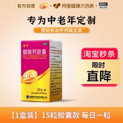 金丐 醋酸钙胶囊 OTC补钙