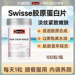 斯维诗 胶原蛋白肽 100片/瓶