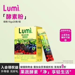 移动端、今日必买：Lumi 新复合果蔬酵素粉 15g*20袋