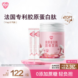 BY-HEALTH 汤臣倍健 Yep高光胶原蛋白粉 30袋