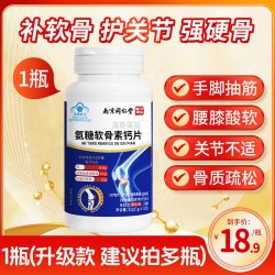 佰思佳 朕皇 海斯莱福氨糖软骨素钙片 30g(1gX30) 军绿色