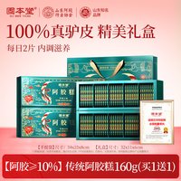 移动端、88VIP、今日必买：固本堂 阿胶糕 红枣枸杞味