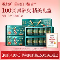 固本堂 阿胶糕 红枣枸杞味