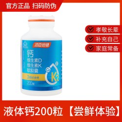 汤臣倍健 液体钙软胶囊 1000MG*200粒