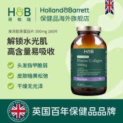 HOLLAND & BARRETT 荷柏瑞 海洋胶原蛋白片 180片
