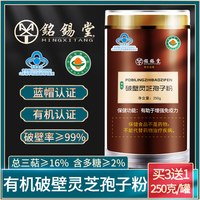移动端、今日必买：铭锡堂 长白山灵芝孢子粉500g头道林芝粉非野生特级袍子粉