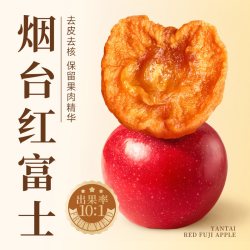 牧果人 纯苹果干红富士三蒸三晒无添加剂蜜饯水果干孕妇健康零食