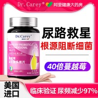 移动端、88VIP：Dr.Carey 蔓越莓尿路感染尿道益生菌女性尿频尿急胶囊呵护私处特效炎