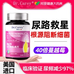 Dr.Carey 蔓越莓尿路感染尿道益生菌女性尿频尿急胶囊呵护私处特效炎