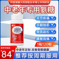 移动端、88VIP、今日必买：禾博士 氨糖软骨素钙片 102g（0.85g/片*120片）
