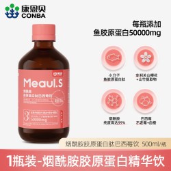 康恩贝 烟酰胺胶原蛋白肽液态饮小分子肽口服液黄气