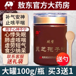 敖东 吉林敖东长白山破壁灵芝孢子粉400g 礼盒