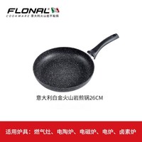 Flonal 白金煎锅 铝合金不粘锅 26cm 白金火山岩
