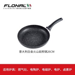 Flonal 白金煎锅 铝合金不粘锅 26cm 白金火山岩