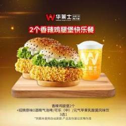 华莱士 2个香辣鸡腿堡快乐餐