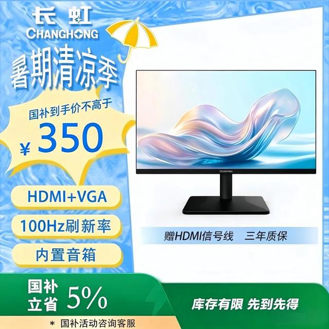 长虹 22G650F-SMax 100Hz FHD电脑显示器