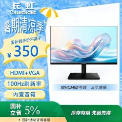 长虹 22G650F-SMax 100Hz FHD电脑显示器
