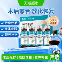 佰倍优 白蛋白肽口服液 小分子肽 营养补充剂