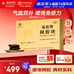 福牌阿胶 福胶阿胶块210g 补气血女性滋补品增强免疫力