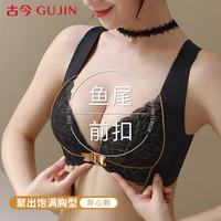 古今 无痕前扣内衣女蕾丝边薄杯全罩杯女士聚拢收副乳防下垂上托文胸S