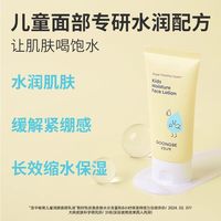 88VIP：宫中秘策 儿童润肤面部乳液韩国进口四季温和保湿修护舒缓宝宝面霜