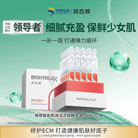 润百颜 肌焕活次抛精华液 1.5ml*30支