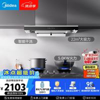 美的 抽吸排油烟机顶吸欧式 22大吸力 家用油烟机自动清洗 T36+A5-液化气套装】