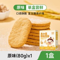 婴享 无小麦原味鹰嘴豆儿童饼干无蛋奶无麸质零食单盒