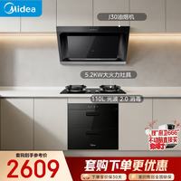 美的 家用大吸力侧吸式油烟机J30+A3+90Q15S PRO 烟灶消三件套