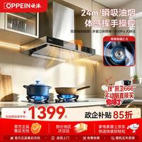欧派 烟灶套装24风量大吸力顶吸+ 5.2kW猛火灶抽油烟机炉灶(天然气)京东自营