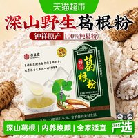 88VIP：信盛堂 野生葛根粉