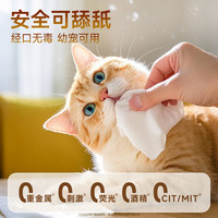移动专享、移动端：德佑宠物湿巾猫咪狗狗湿纸巾免洗澡泪痕手脚清洁除臭速干擦全身