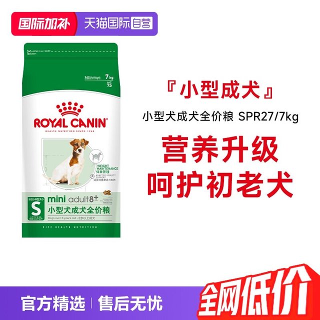 88VIP：皇家 狗粮小型犬专用成犬全价粮(8岁以上)SPR27/7KG狗主粮