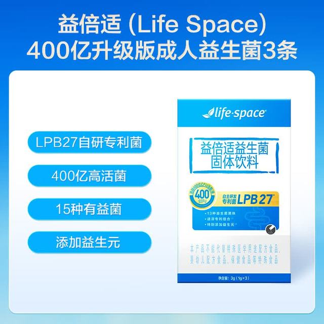益倍适 400亿成人肠胃益生菌3条装