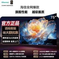 海信 75E7Q电视 75英寸 信芯H6超频版 黑曜屏Pro 2600分区电视