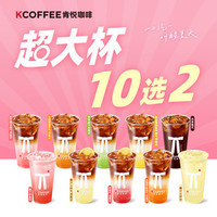 肯悦咖啡 超大杯双杯装