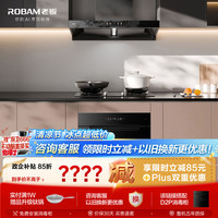 老板（Robam）E1+L5+D2P烟灶消三件套风神E系列高配款全自动双腔抽吸排油烟机欧式28大吸力