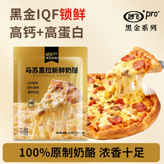 妙飞 原制马苏里拉芝士碎 200g 奶酪