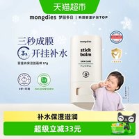 88VIP:Mongdies 韩国梦丽多日幼儿婴童宝宝高保湿面霜棒四季滋润补水舒缓干痒泛红