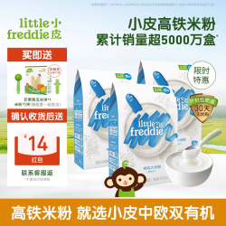 LittleFreddie 有机原味高铁米粉 160g*3盒
