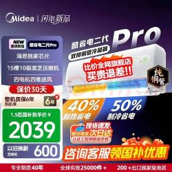 美的 酷省电2代Pro系列 KFR-35GW/KS2P 新一级能效 壁挂式空调 1.5匹