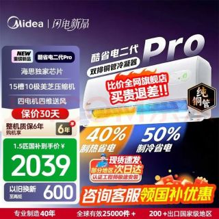 美的 酷省电2代Pro系列 KFR-35GW/KS2P 新一级能效 壁挂式空调 1.5匹
