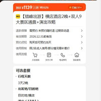 横店酒店2晚+双人9大景区通票+演出攻略 1139元