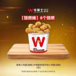 华莱士 8个翅根