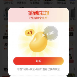 京东京造右侧，每天可签到领京豆