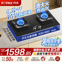 方太 燃气灶TF系列天然气液化气台嵌两用高热效猛火灶煤气灶双灶台大火力爆炒家用灶具熄火保护可调底盘