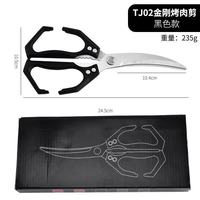 家用强力辅食烤肉剪盒装