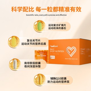 汉爱 每日运动营养包 复合维生素矿物质 30袋